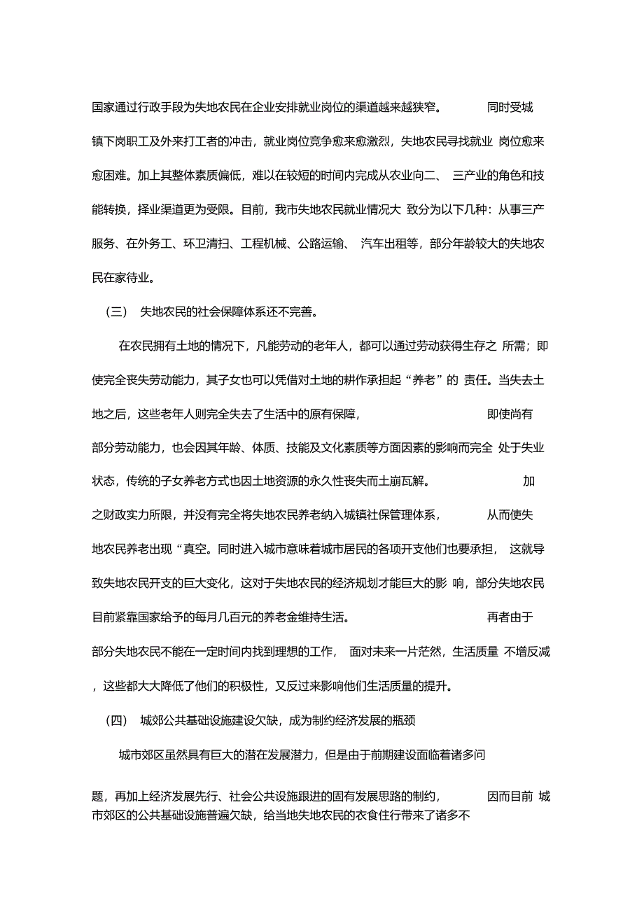 2---郑州城郊失地农民生存现状及应对新思路_第4页