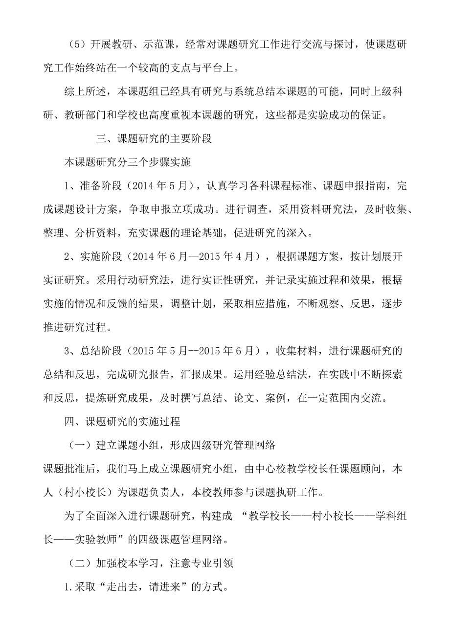 《提高课堂教学效率的教学研究》结题报告_第5页