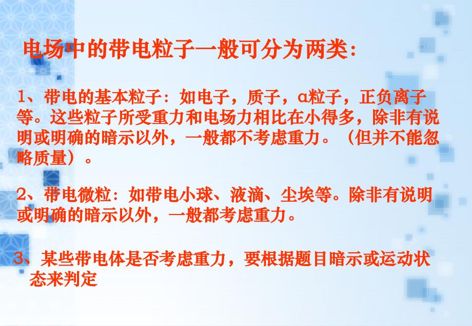 人教新课标版高二选修311.8带电粒子在电场中的运动ppt课件_第2页