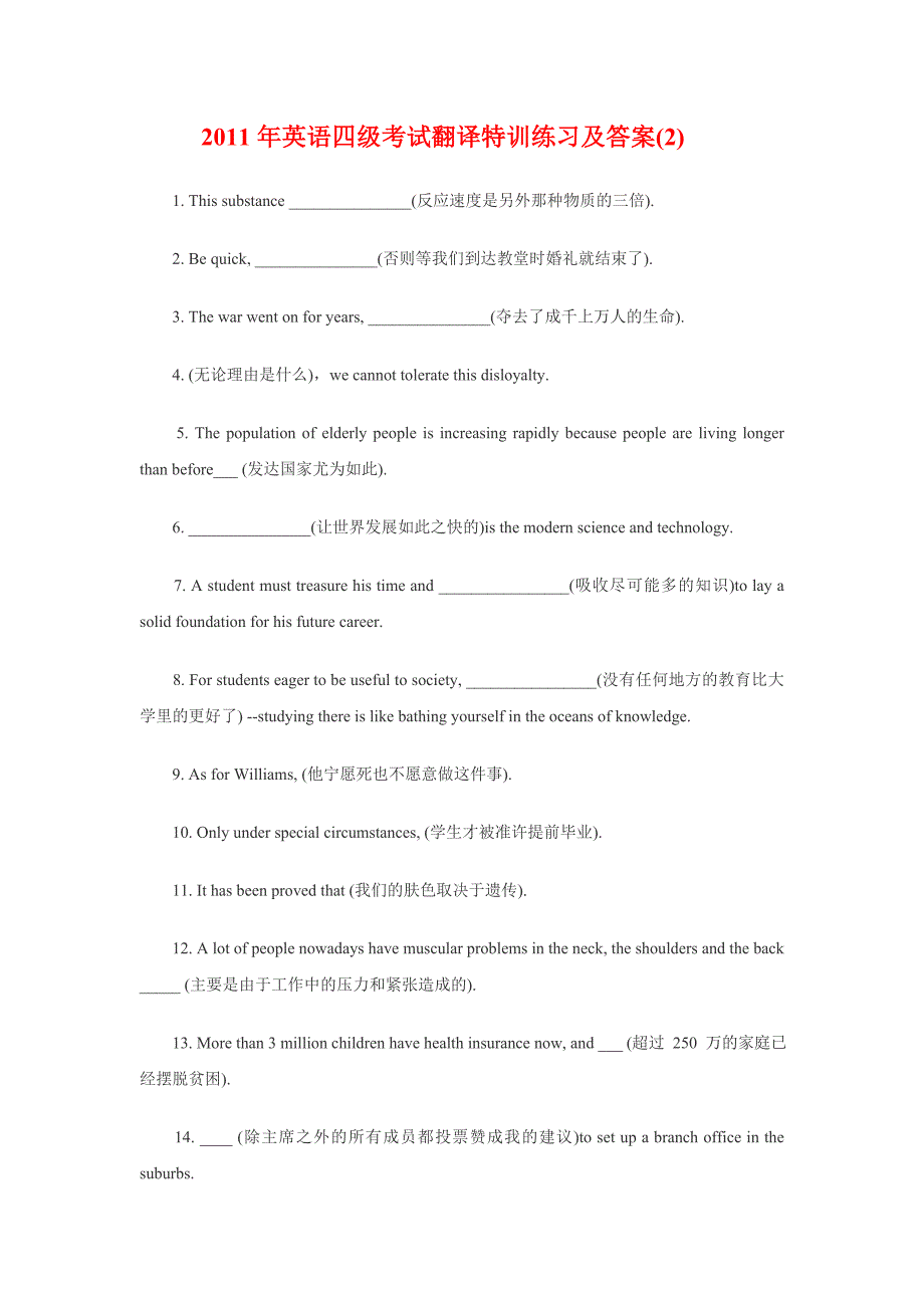 2011年英语四级考试翻译特训练习及答案_第4页