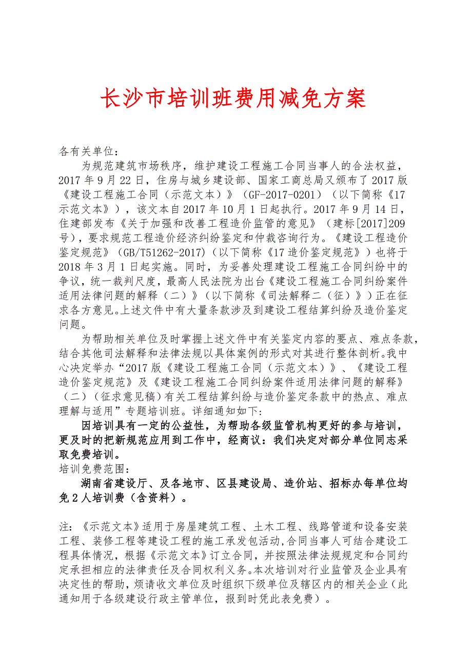 长沙培训班费用减免方案_第1页