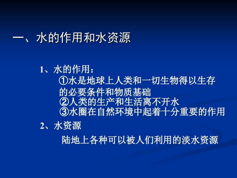 水循环6湘教版课件_第3页