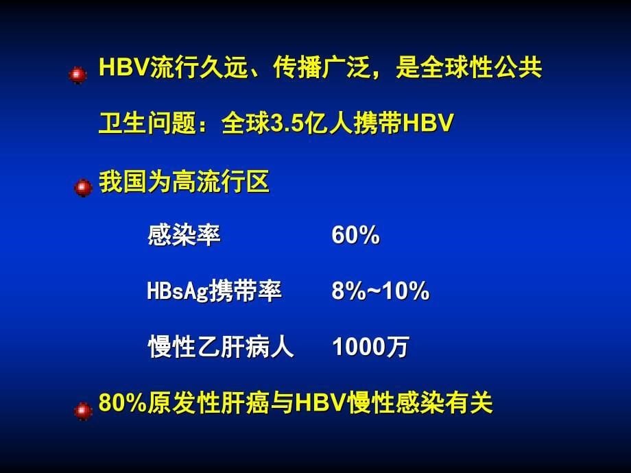 肝炎病毒第9章虫媒病毒_第5页