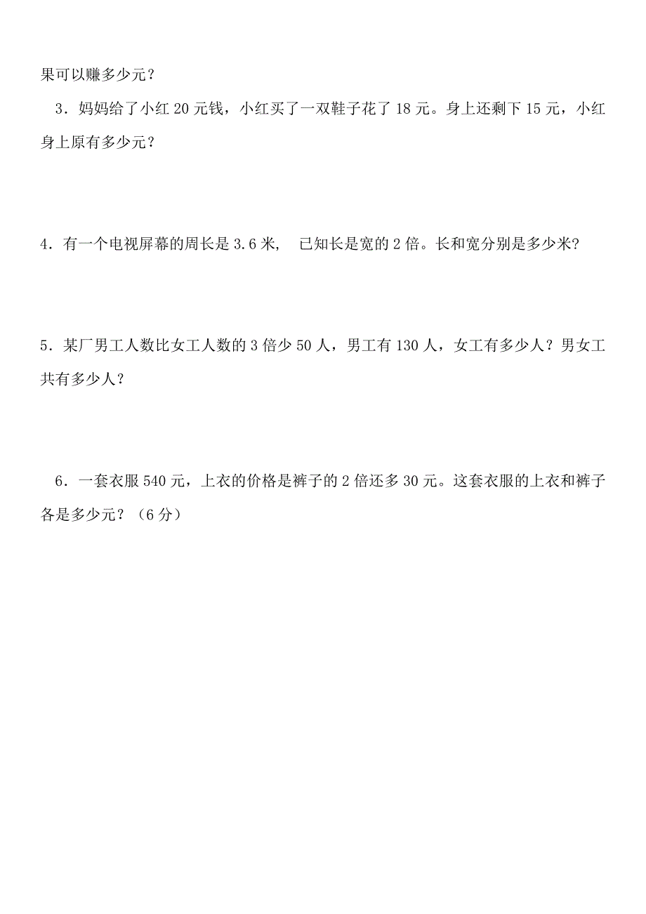 北师大版小学数学四年级下册认识方程测试题(正版).doc_第3页