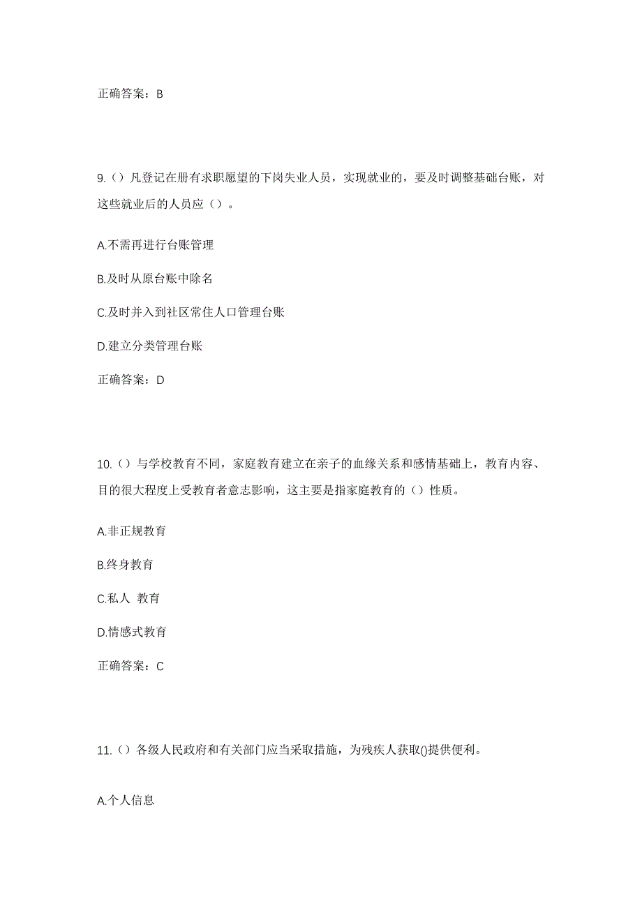 2023年河南省驻马店市西平县嫘祖镇焦湾村社区工作人员考试模拟题及答案_第4页