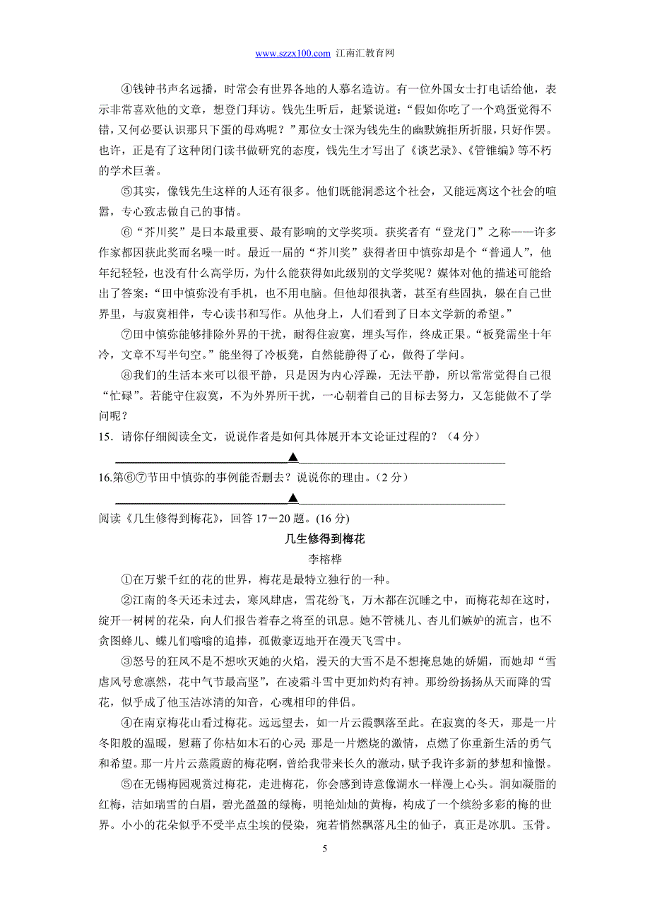 苏州市相城区2014-2015学年度第一学期期中考试试卷 九_第5页