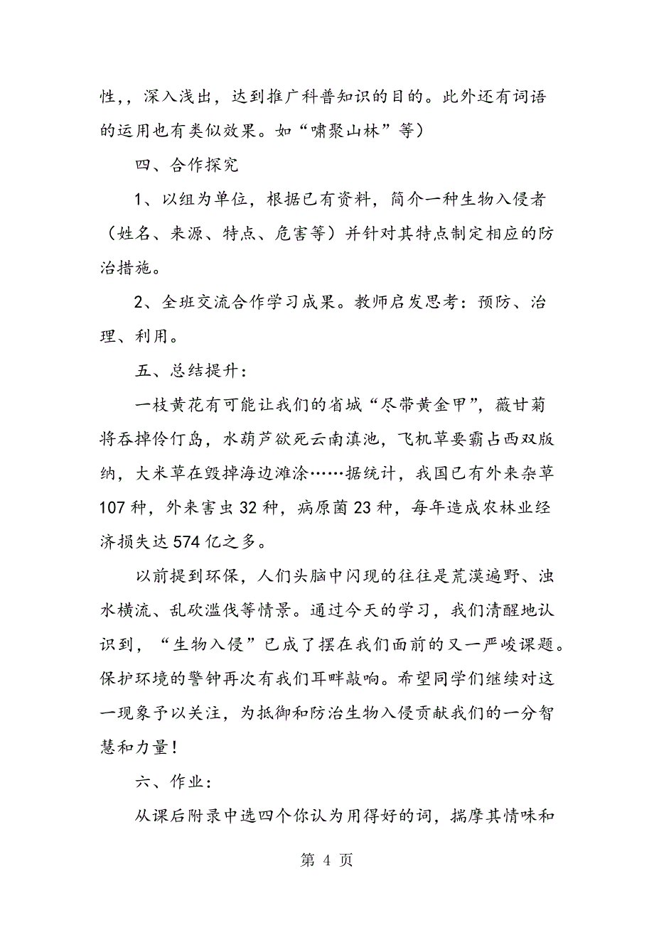 2023年八年级《生物入侵者》教学设计.doc_第4页