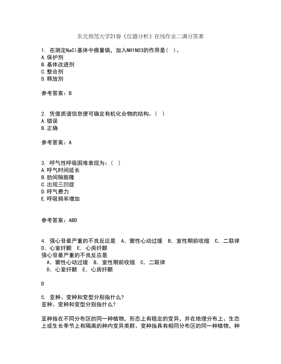 东北师范大学21春《仪器分析》在线作业二满分答案_94_第1页