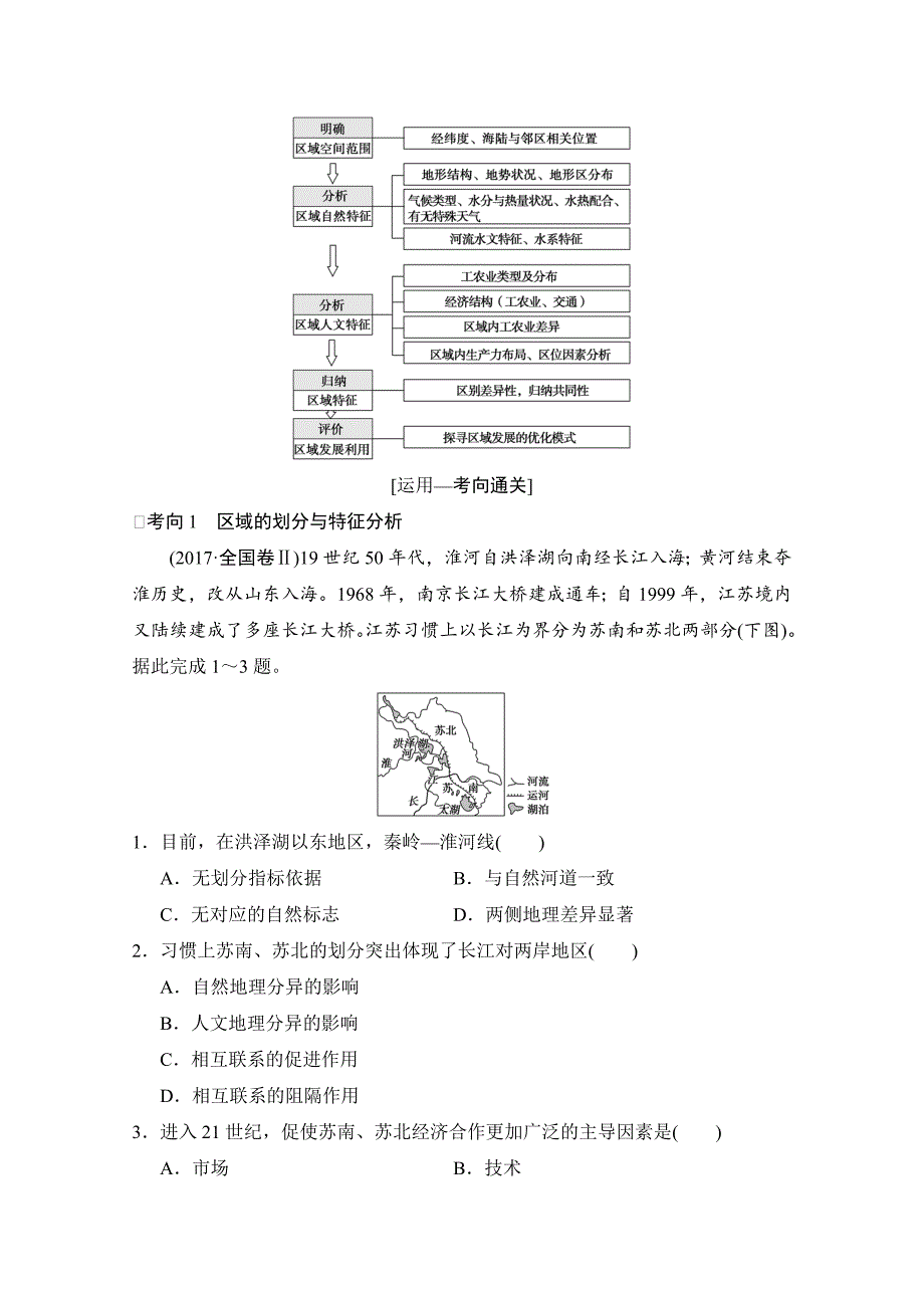 【最新】【湘教版】高三一轮讲练：第26讲区域的基本含义和区域发展阶段含答案_第3页