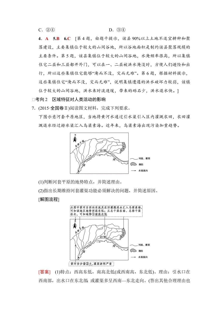 【最新】【湘教版】高三一轮讲练：第26讲区域的基本含义和区域发展阶段含答案_第5页