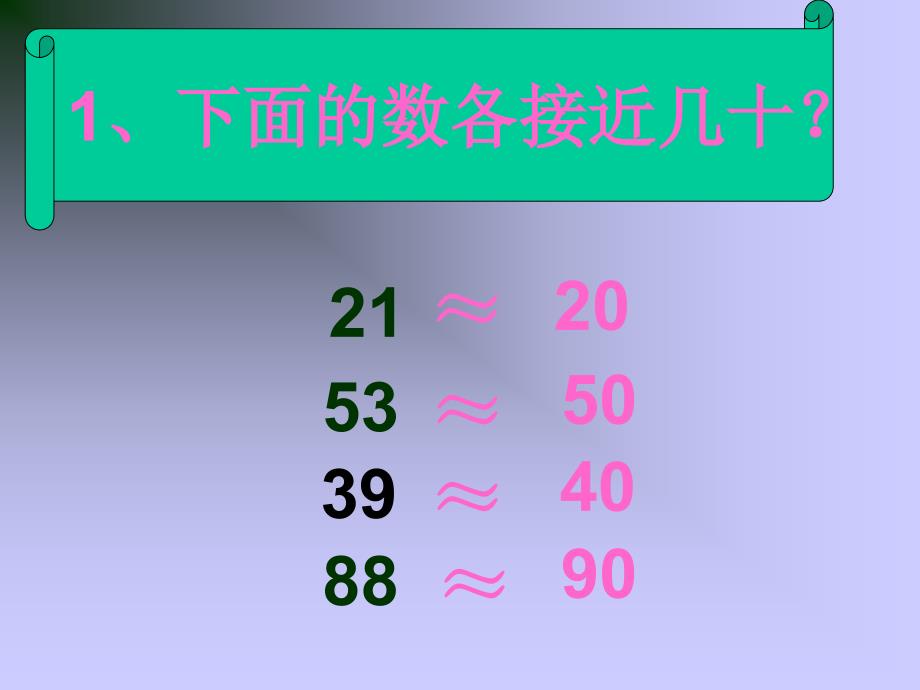 除数接近整十数的笔算除法课件例2(人教课标版数学四年级上册第84页课件)_第2页