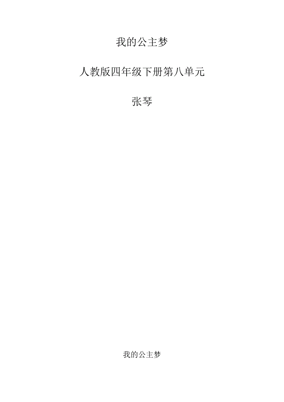 我的公主梦（宋飞）_第1页