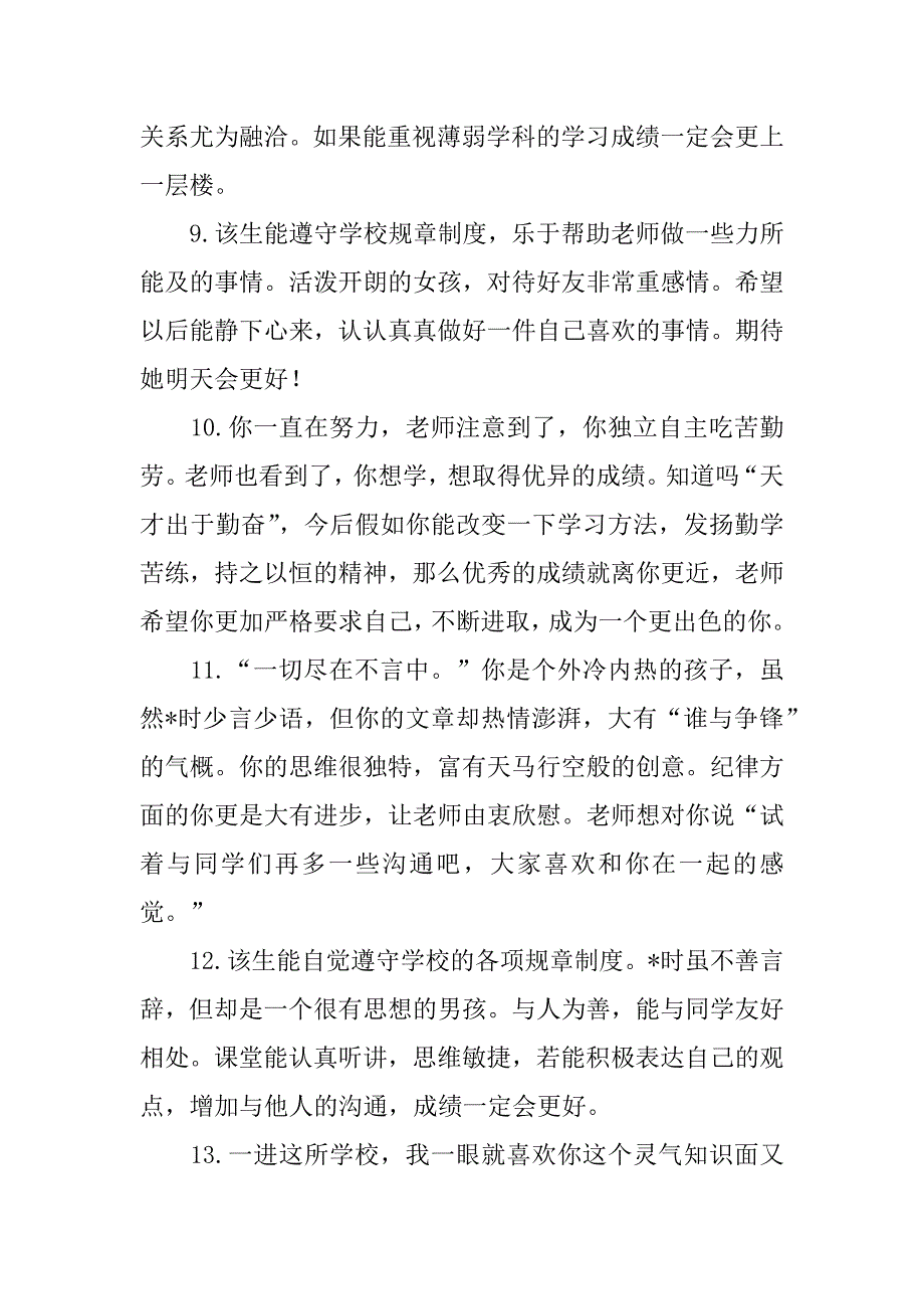 2023年毕业生登记表学生评语3篇_第3页