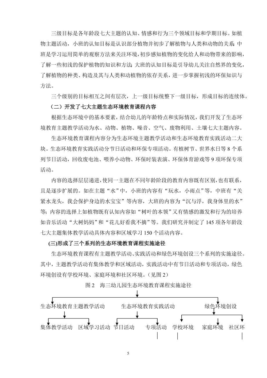 主题背景下生态环境教育园本特色课程建构的实践研究_第5页