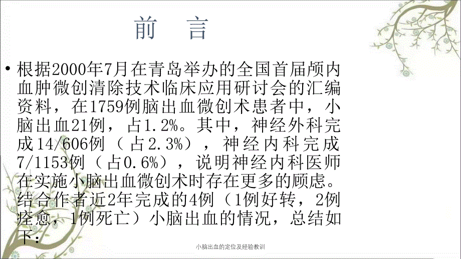 小脑出血的定位及经验教训_第2页