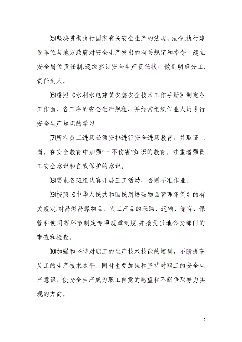 建设施工项目环境、职业健康安全文明施工方案_第2页