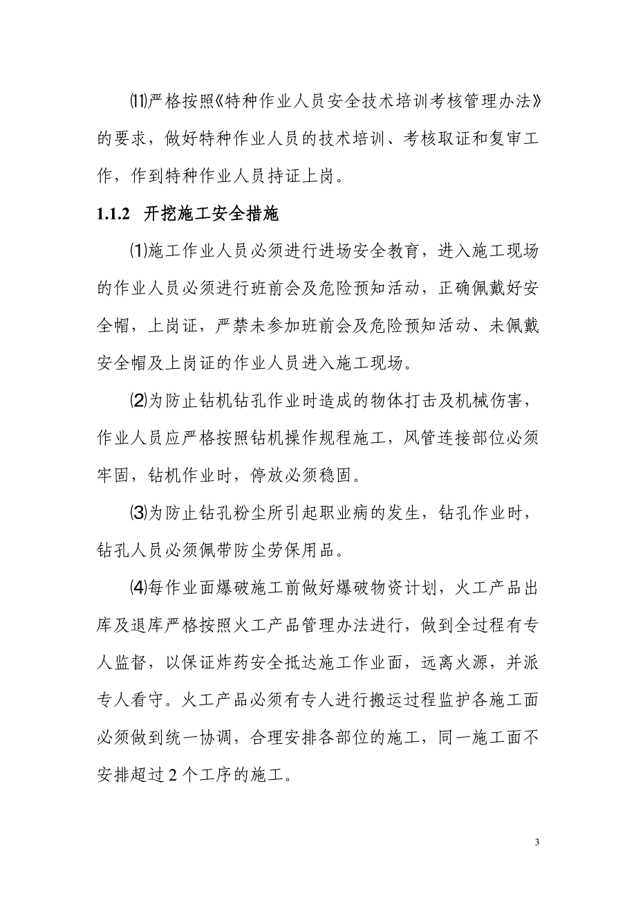 建设施工项目环境、职业健康安全文明施工方案_第3页