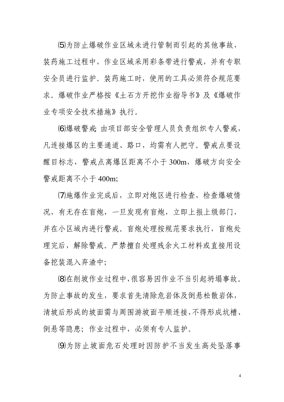 建设施工项目环境、职业健康安全文明施工方案_第4页