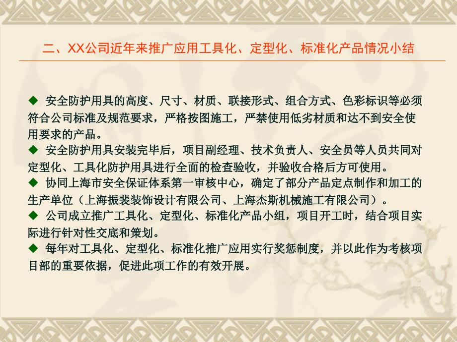 建筑工程工具化定型化标准化安全生产防护设施解析课件_第4页