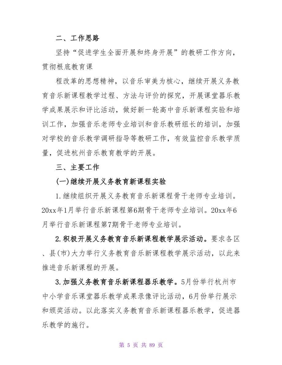 2023关于高中的班主任工作计划.doc_第5页