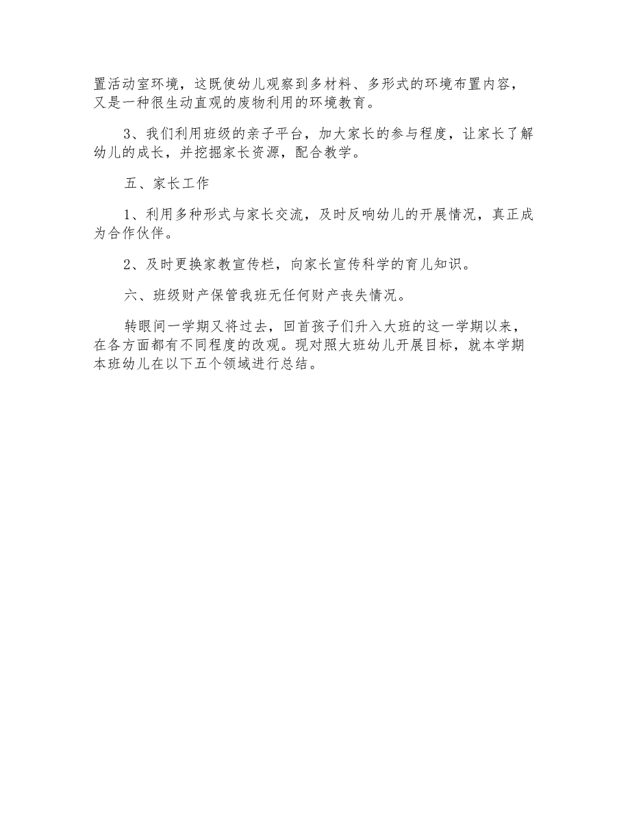 关于大班教学总结十篇_第4页