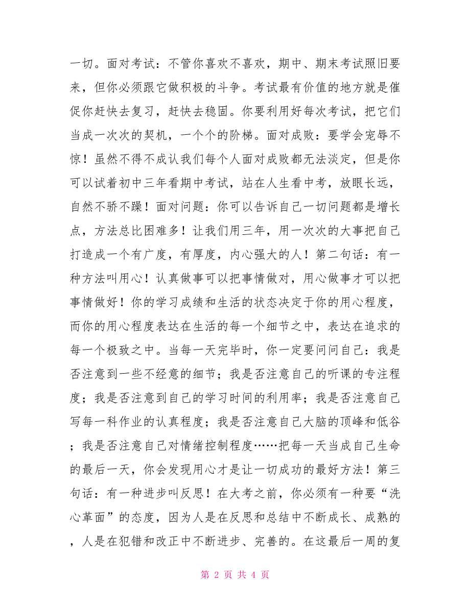 中学生期中考试动员会国旗下讲话稿_第2页