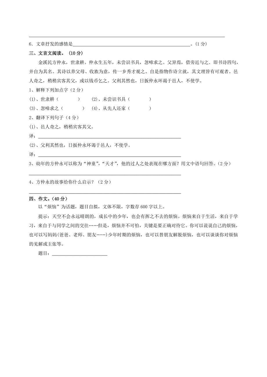 四皓中学七年级语文下册第一单元测试卷.doc_第4页