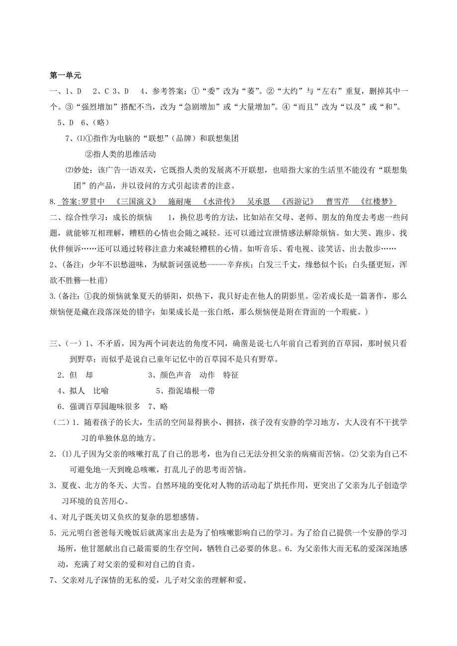 四皓中学七年级语文下册第一单元测试卷.doc_第5页