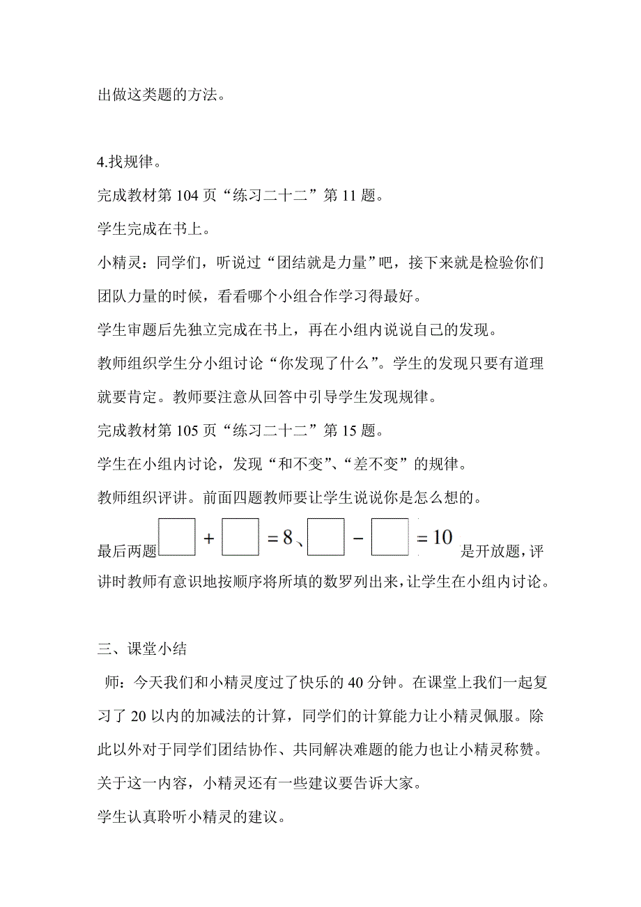 第2课时----20以内的加减法(1).doc_第3页