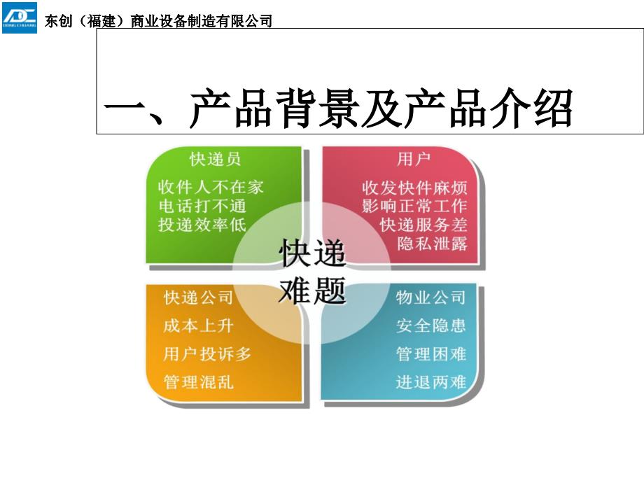 企业智能快递柜终端解决方案_第2页