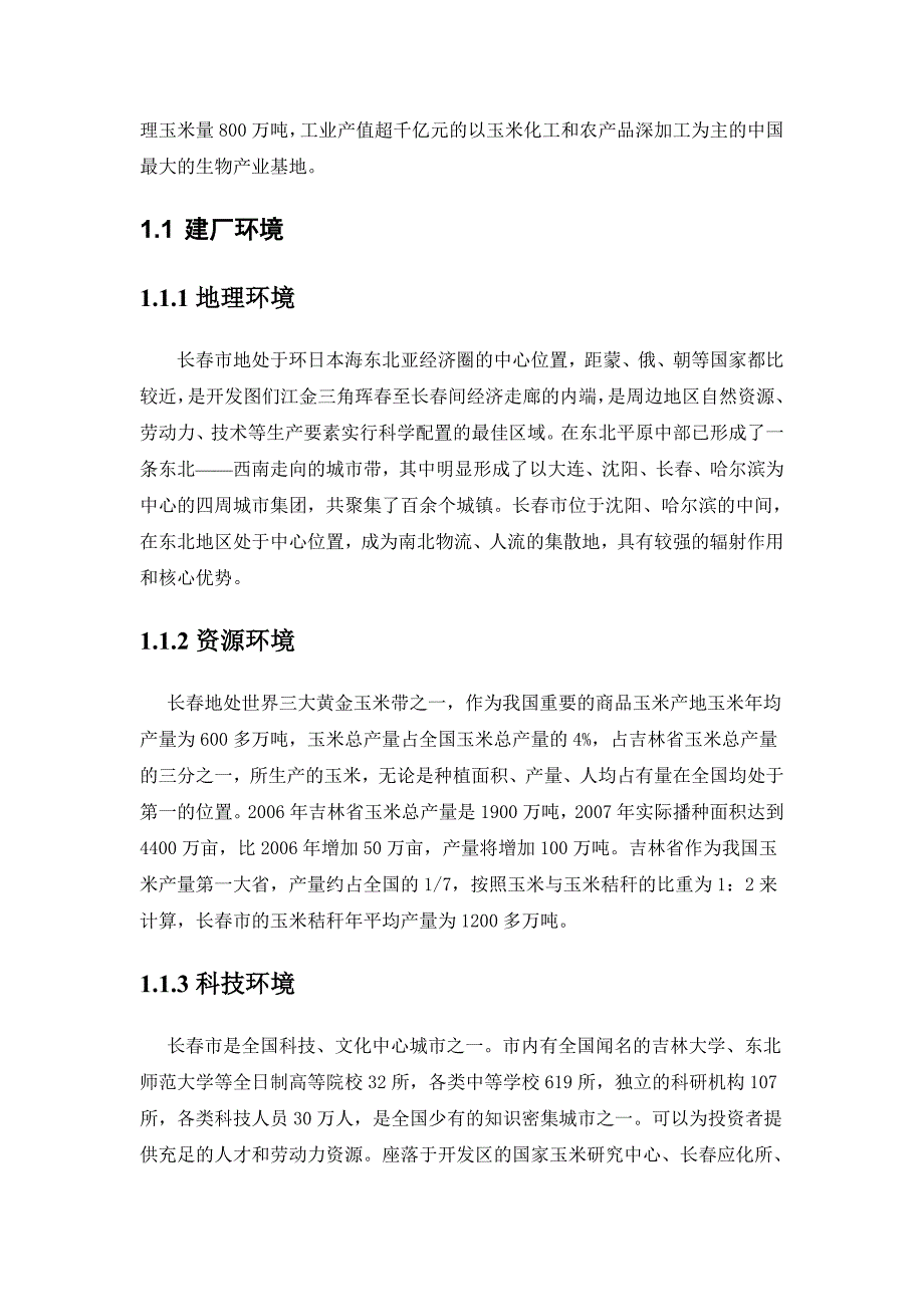 年产20万吨ea项目建设可行性研究报告书(醋酸乙酯生产项目).doc_第3页