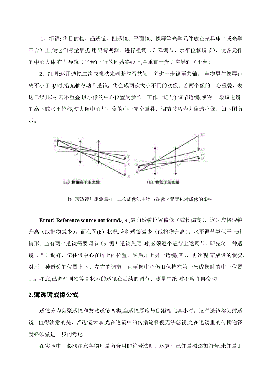 几何光学实验讲义_第2页