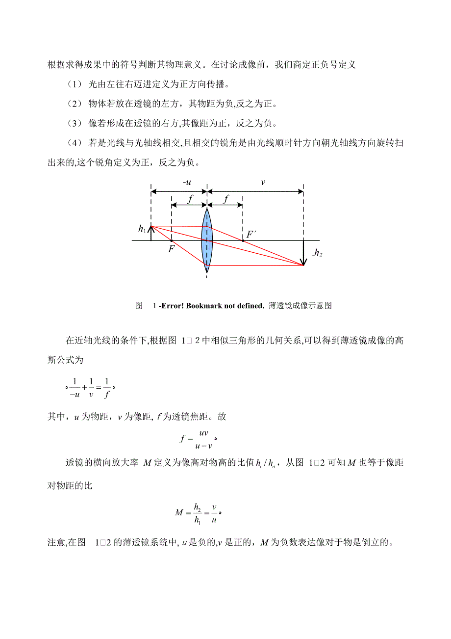 几何光学实验讲义_第3页