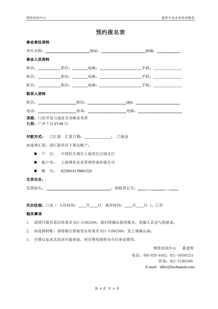 门店开发与选址全攻略实务班_第4页