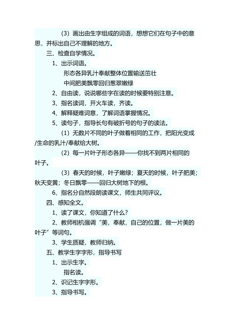 《做一片美的叶子》教学设计.docx_第2页