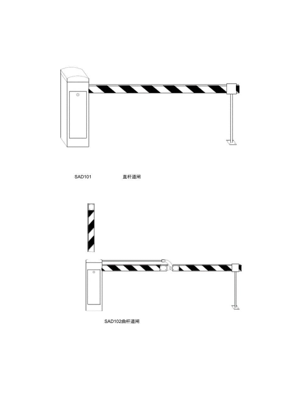 通用道闸说明书_第5页