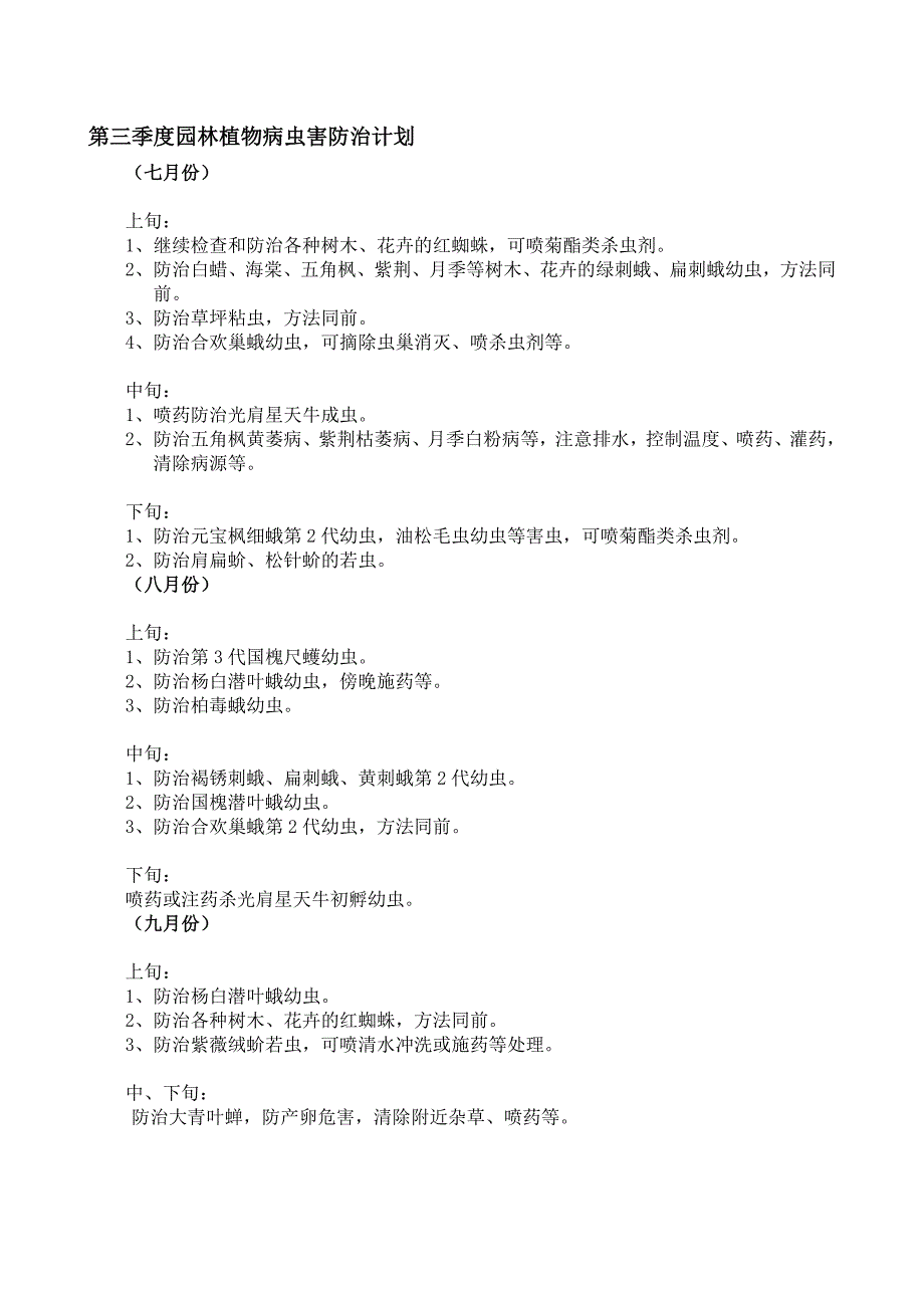 第三季度病虫害防治总结.doc_第2页