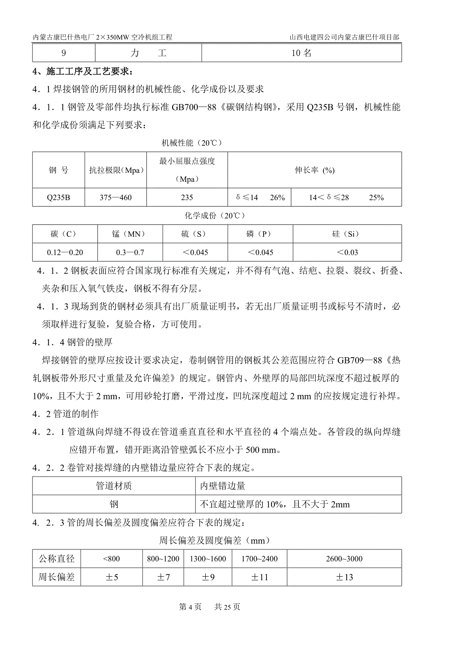 循环水管制作作业指导书(修改后).doc_第4页