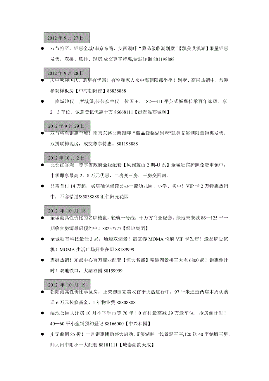 房地产短信文案收集_第1页