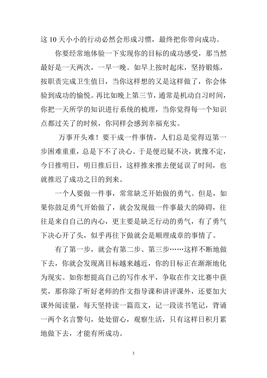 把目标转化为行动.doc_第3页