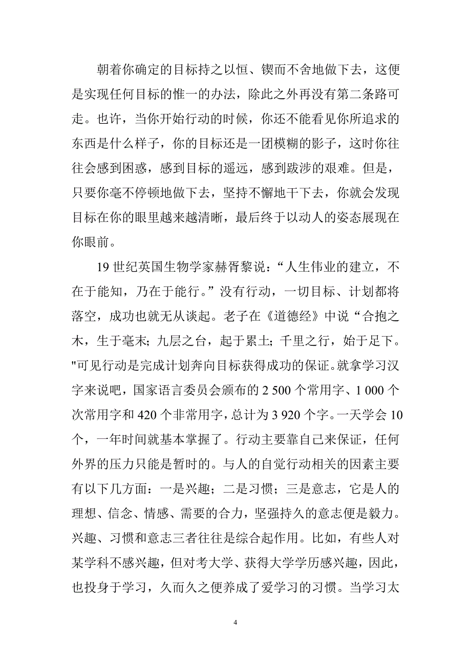 把目标转化为行动.doc_第4页