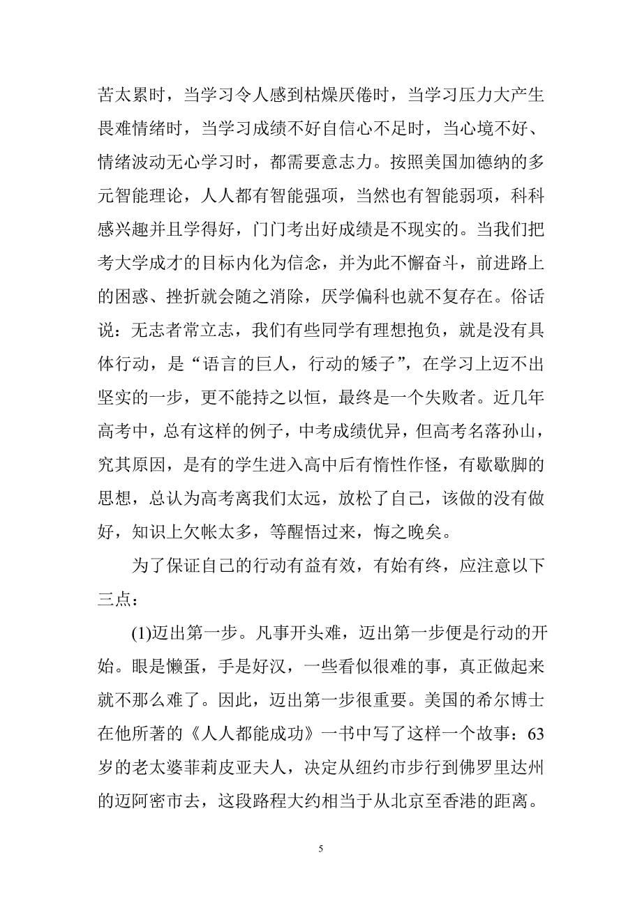 把目标转化为行动.doc_第5页