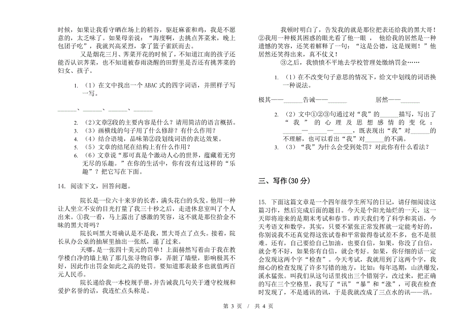 小学语文同步过关小升初模拟试卷IV卷.docx_第3页