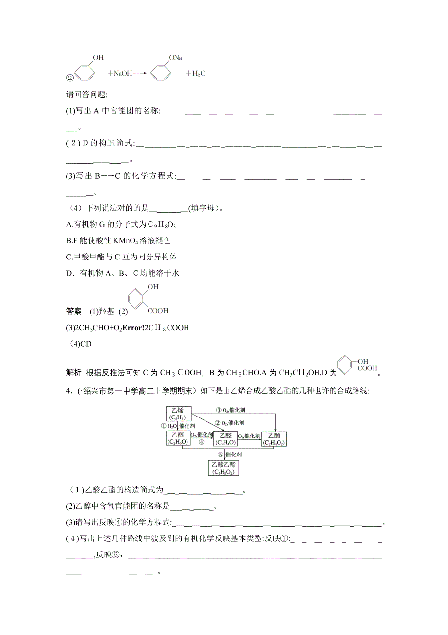 学考《有机化学》推断题突破练_第3页