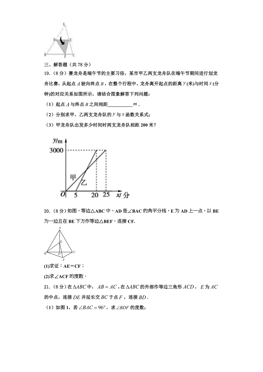 浙江省嘉兴市十学校2022年数学八年级第一学期期末学业质量监测模拟试题含解析.doc_第3页