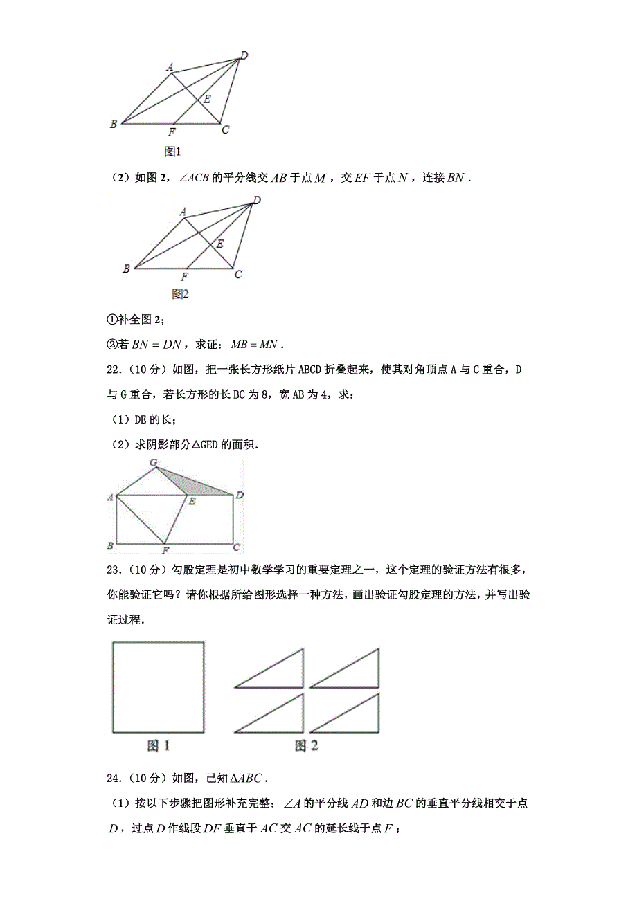 浙江省嘉兴市十学校2022年数学八年级第一学期期末学业质量监测模拟试题含解析.doc_第4页