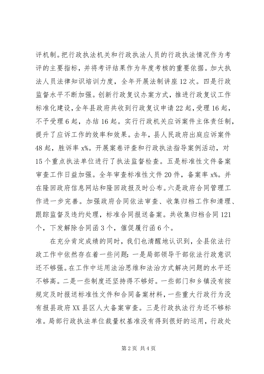 2023年全县依法行政应急管理电子政务公共机构节能暨统计工作会议讲话稿.docx_第2页