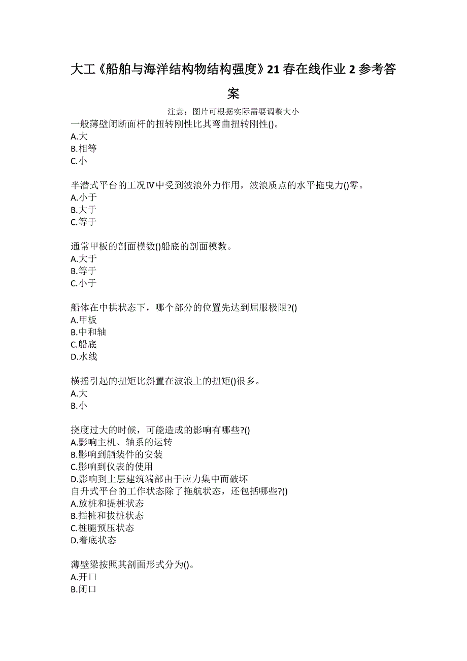 大工《船舶与海洋结构物结构强度》21春在线作业2参考答案_第1页