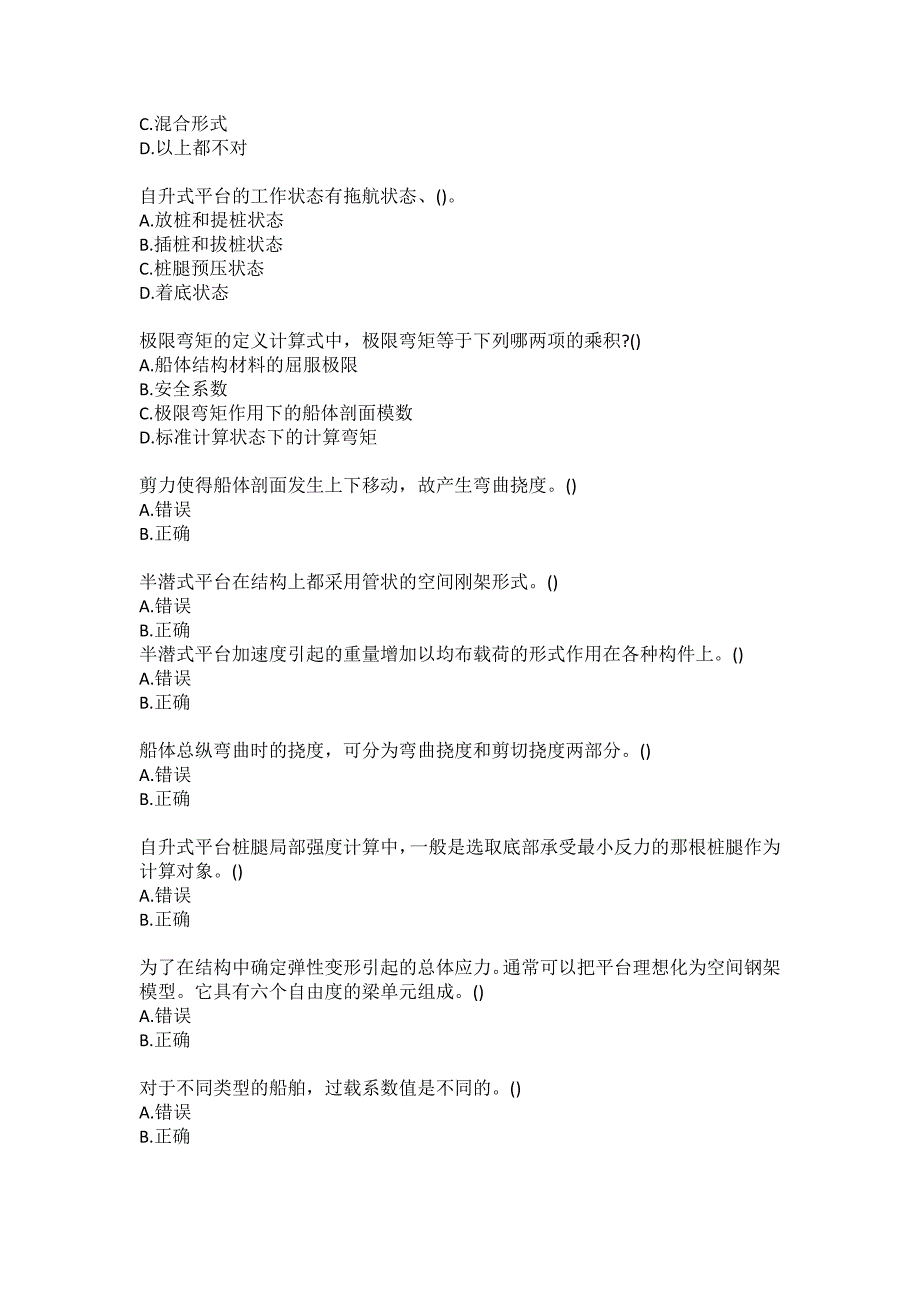 大工《船舶与海洋结构物结构强度》21春在线作业2参考答案_第2页