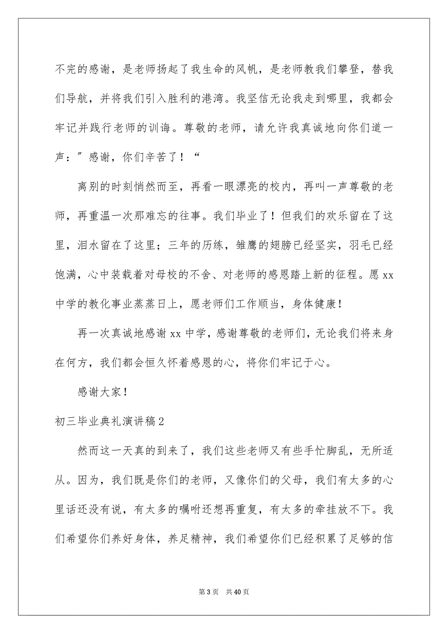 2023年初三毕业典礼演讲稿36.docx_第3页